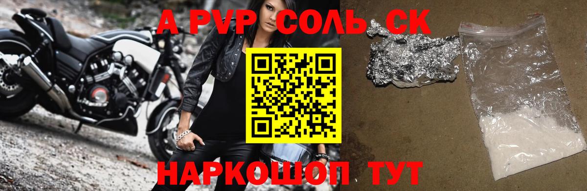 Камышин  А ПВП крисы CK  Вход с VPN  Альфа ПВП Соль  наркотики  Альфа ПВП VHQ 