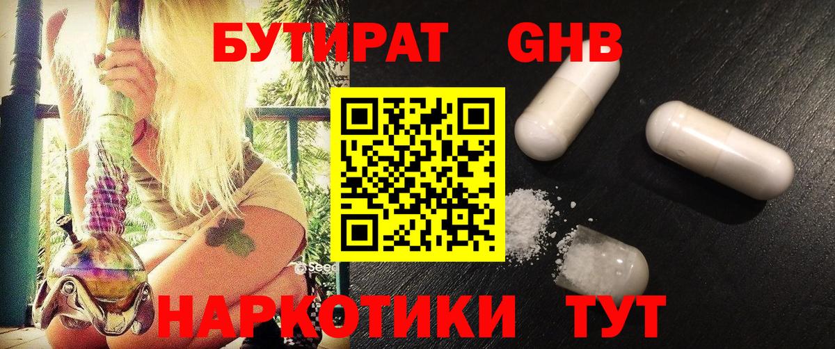 Камышин  Бутират  Вход с VPN  Бутират BDO 