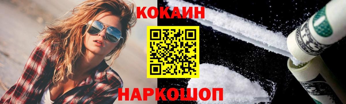 COCAIN VHQ Камышин