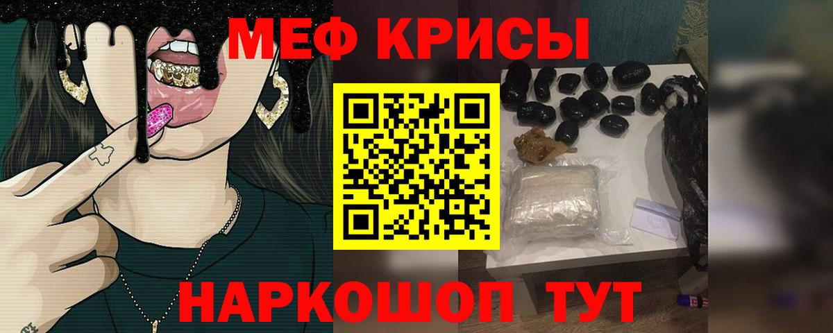 Мефедрон кристаллы  Меф мяу мяу  МЯУ-МЯУ  МЕФ  Вход с VPN  Камышин 