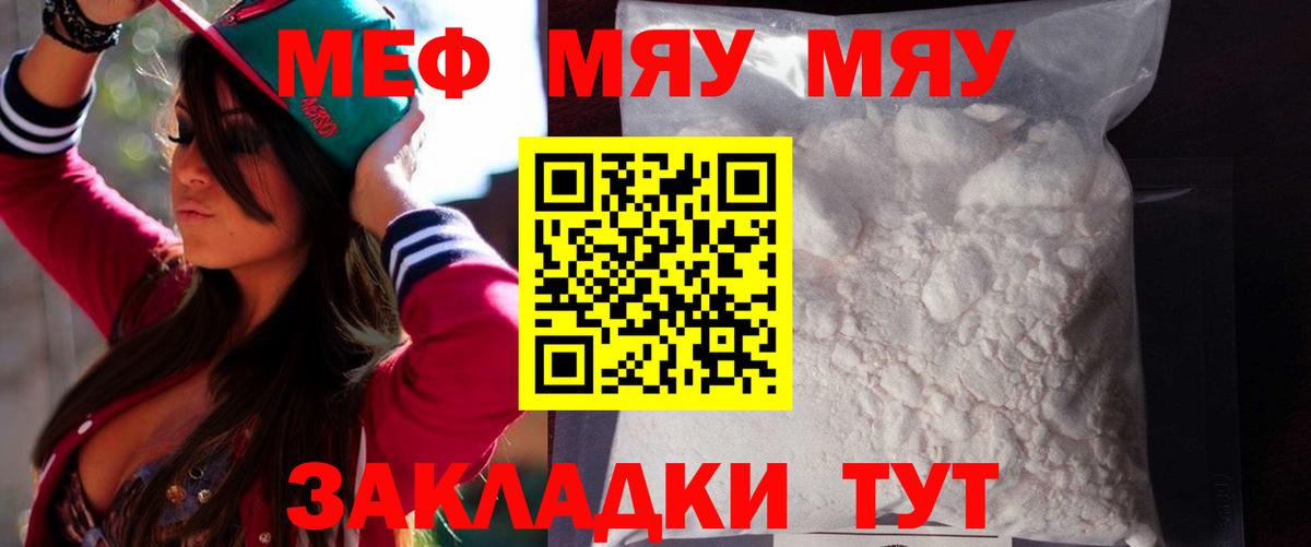 Мефедрон Камышин