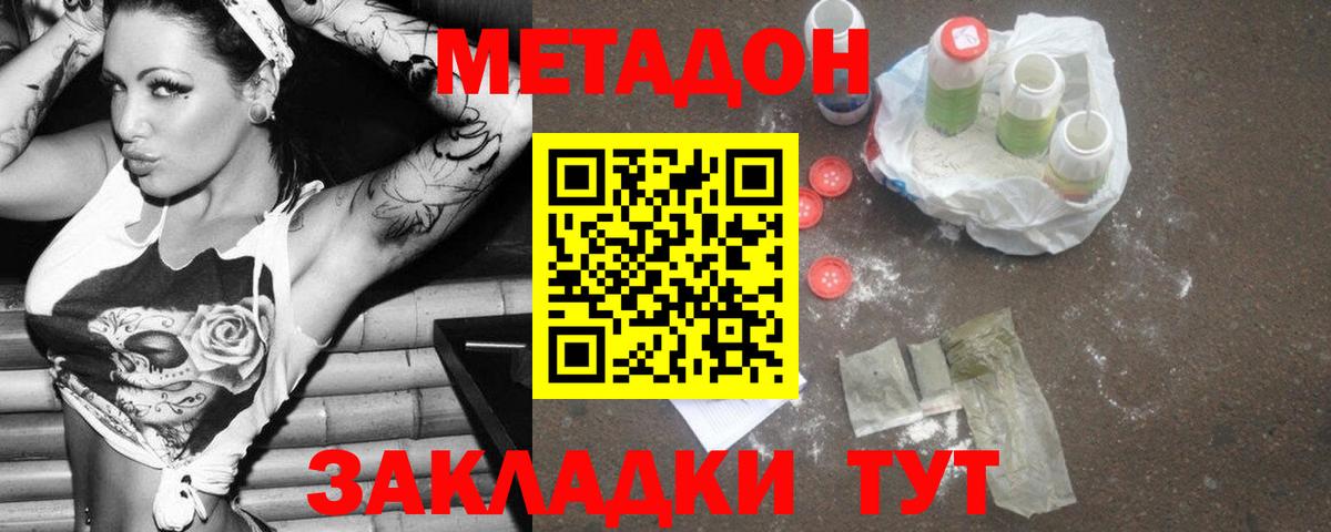 МЕТАДОН кристалл Камышин